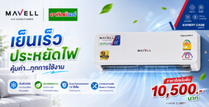 โปรโมชั่น