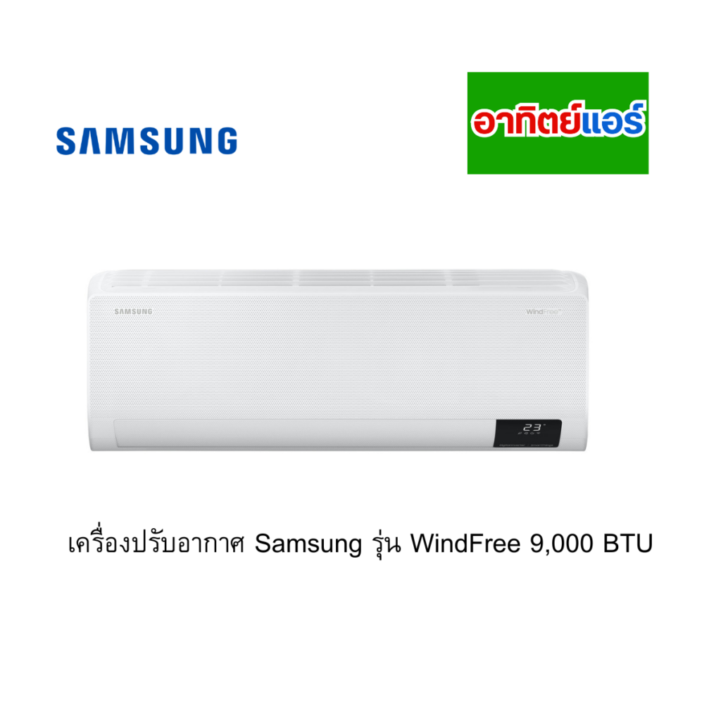เครื่องปรับอากาศ Samsung รุ่น WindFree 9,000 BTU